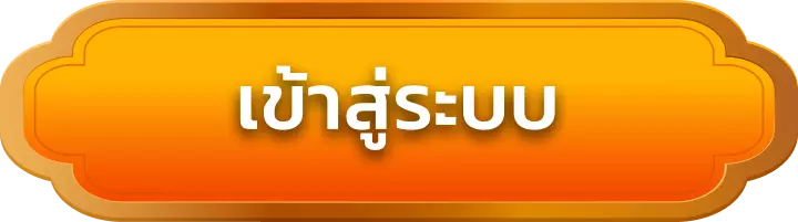 เข้าสู่ระบบ jinda88