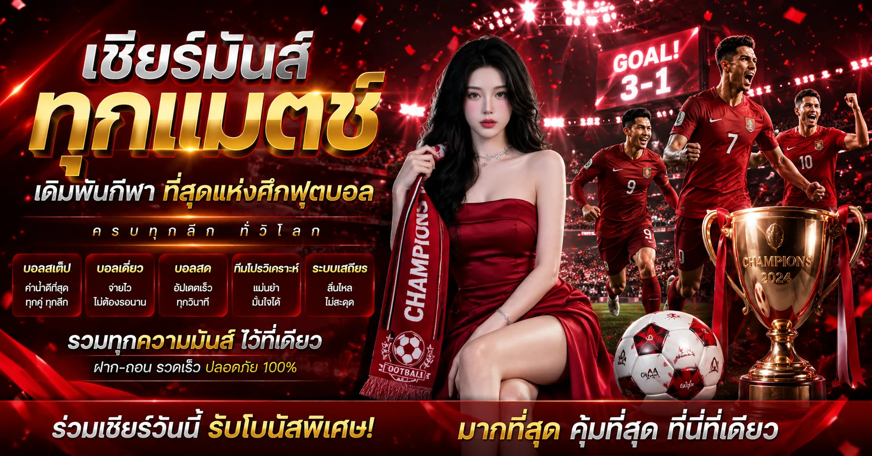 หน้าเว็บแทงบอลออนไลน์ เว็บตรง ราคาน้ำดี ครบทุกลีก