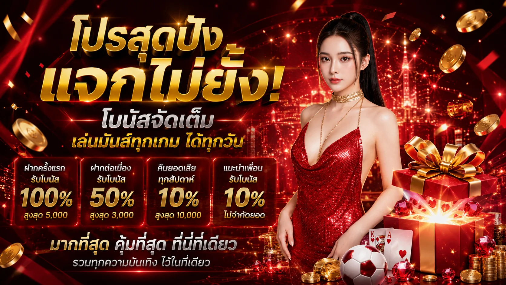 โปรโมชั่นแนะนำ jinda88